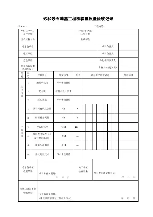 砂和砂石地基工程检验批质量验收记录
