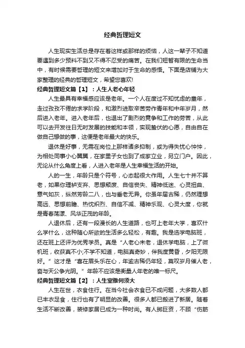 经典哲理短文