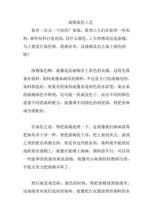 涤棉染色工艺