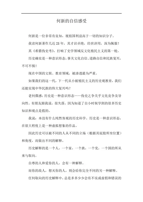 何新的自信感受