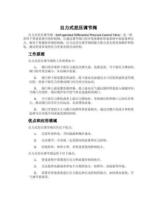 自力式差压调节阀