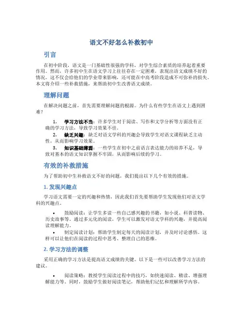 语文不好怎么补救初中