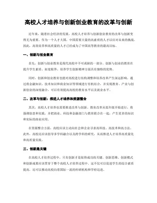 高校人才培养与创新创业教育的改革与创新
