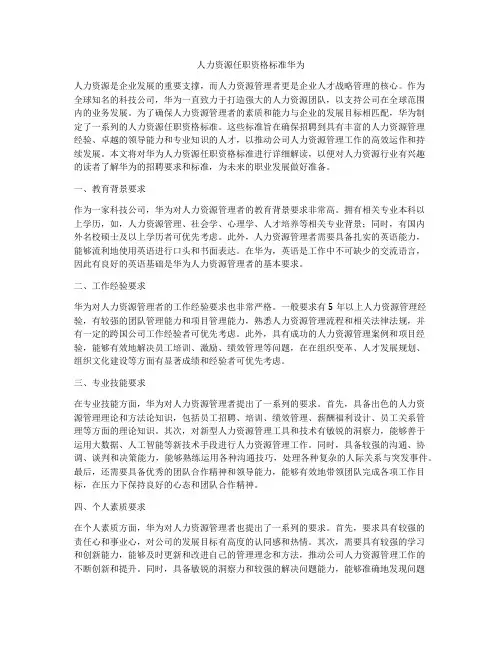 人力资源任职资格标准华为