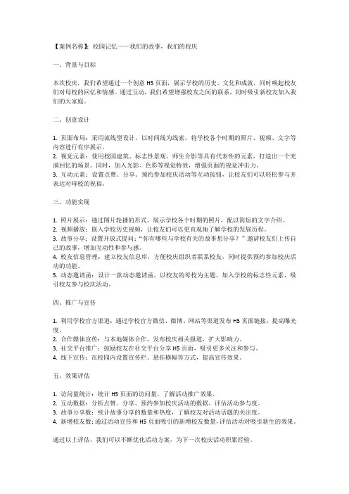 校庆创意h5案例