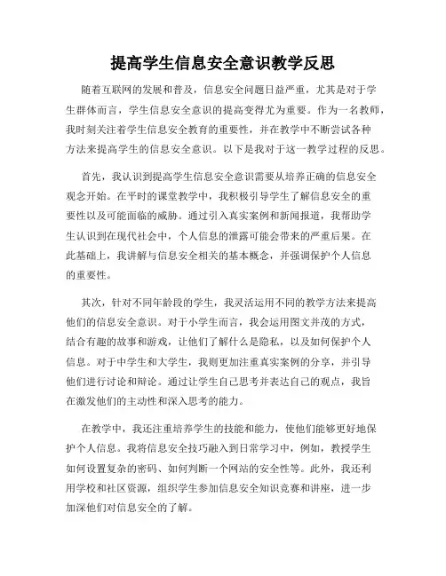 提高学生信息安全意识教学反思