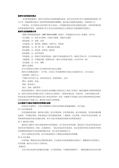政府行业的信息化特点