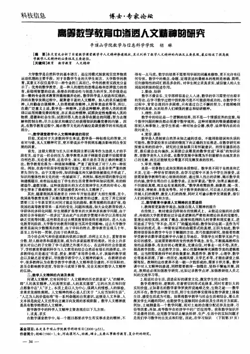 高等数学教育中渗透人文精神的研究