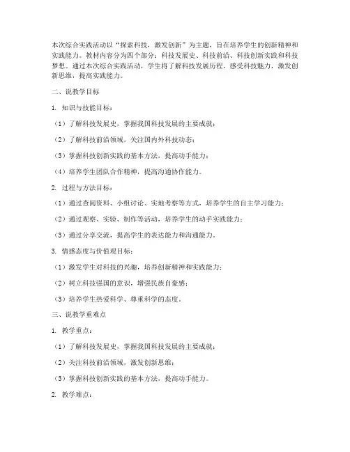 优秀综合实践活动说课稿