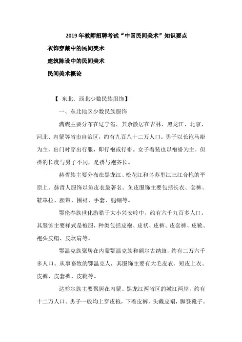 2019年教师招聘考试“中国民间美术”知识要点