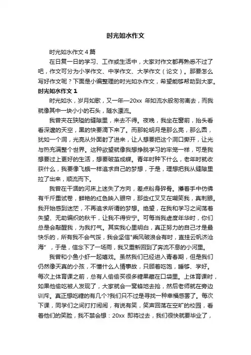 时光如水作文4篇