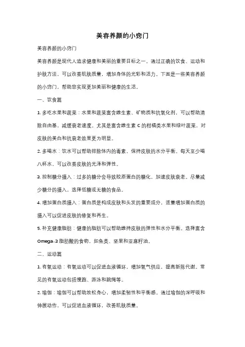 美容养颜的小窍门