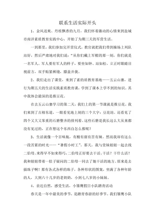 联系生活实际开头