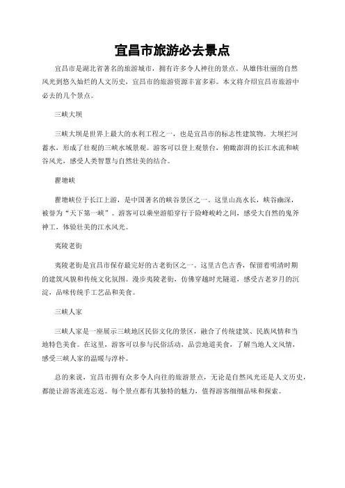宜昌市旅游必去景点