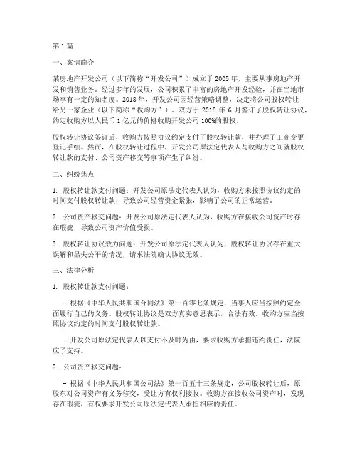 经济法律纠纷案例分析(3篇)