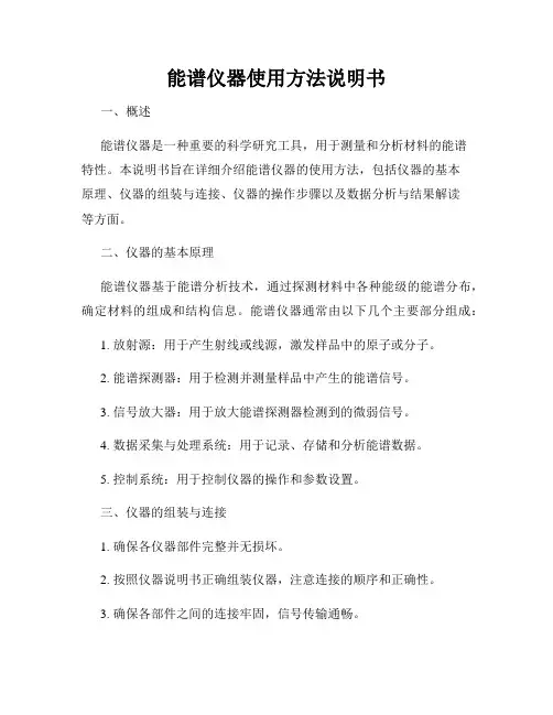 能谱仪器使用方法说明书