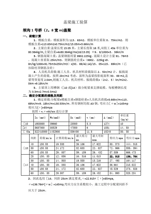 盖梁施工计算