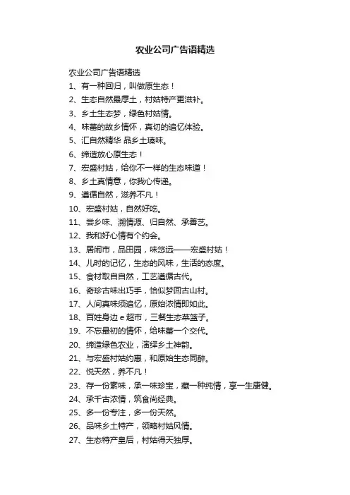 农业公司广告语精选