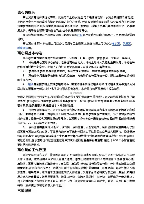 离心的概念
