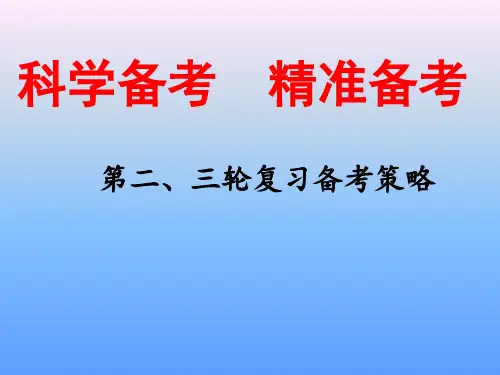 2019届高三高考物理第二轮复习备考策略讲座