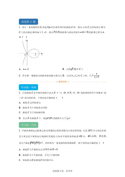 2024年新课标全国Ⅰ卷数学真题变式题11-15