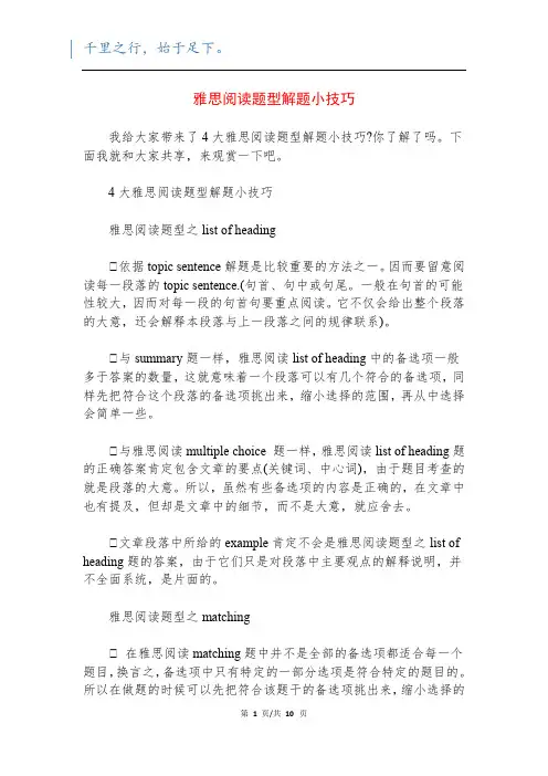 雅思阅读题型解题小技巧