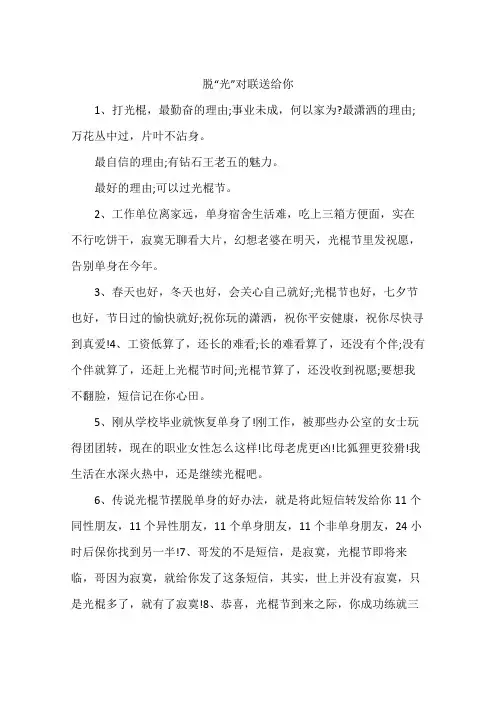 脱“光”对联送给你