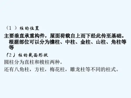 古建筑结构 PPT