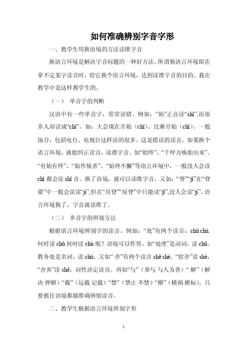 如何准确辨别字音字形
