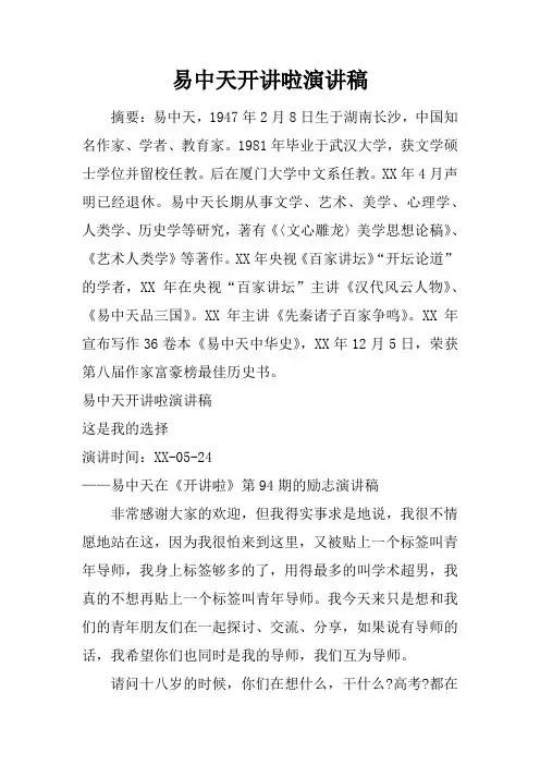 易中天开讲啦演讲稿