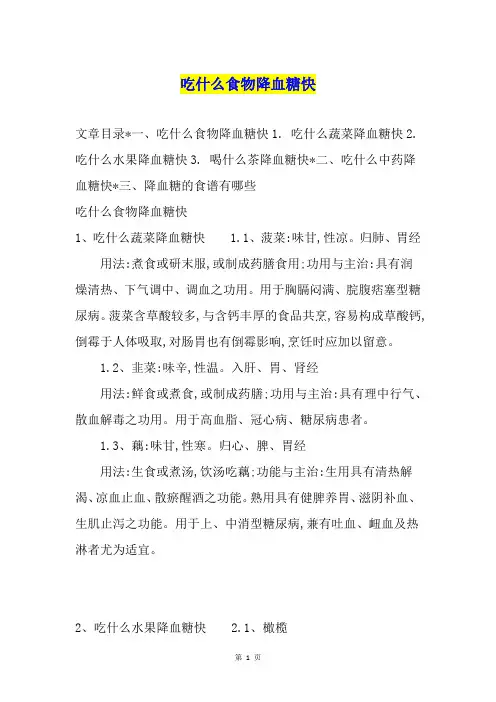 吃什么食物降血糖快