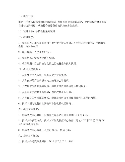 学校采购教材的招标文件