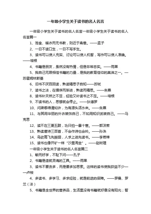 一年级小学生关于读书的名人名言