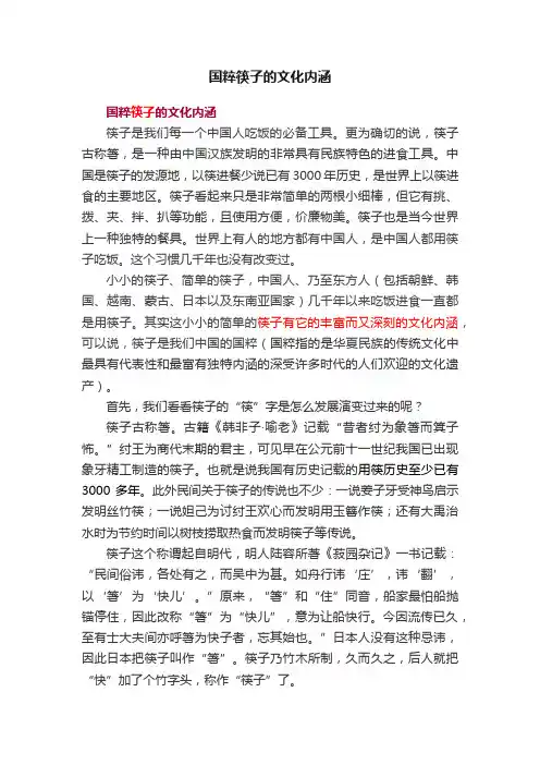 国粹筷子的文化内涵