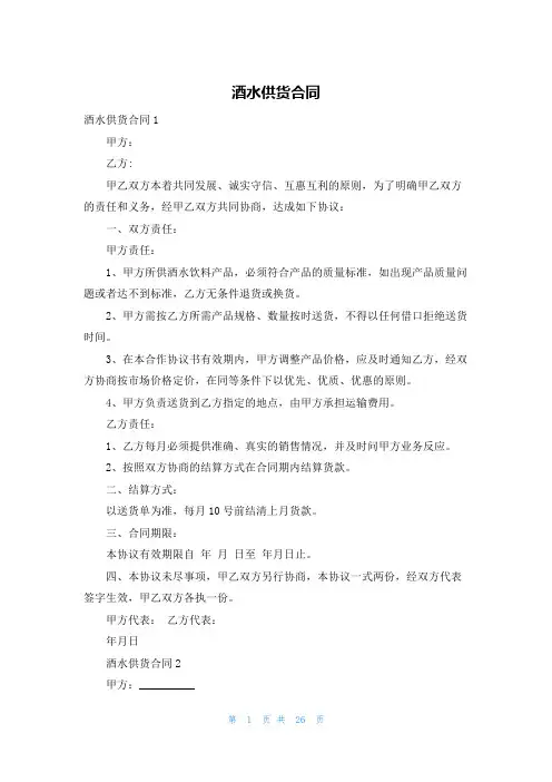 酒水供货合同
