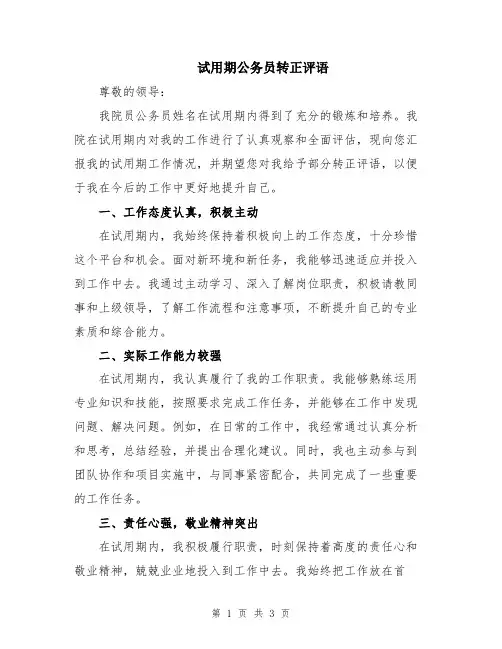 试用期公务员转正评语