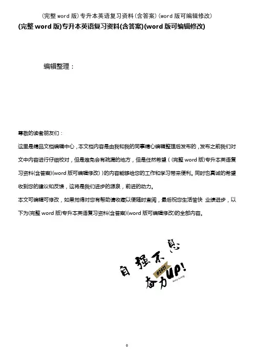 专升本英语复习资料(含答案)(K12教育文档)