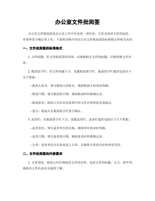 办公室文件批阅签