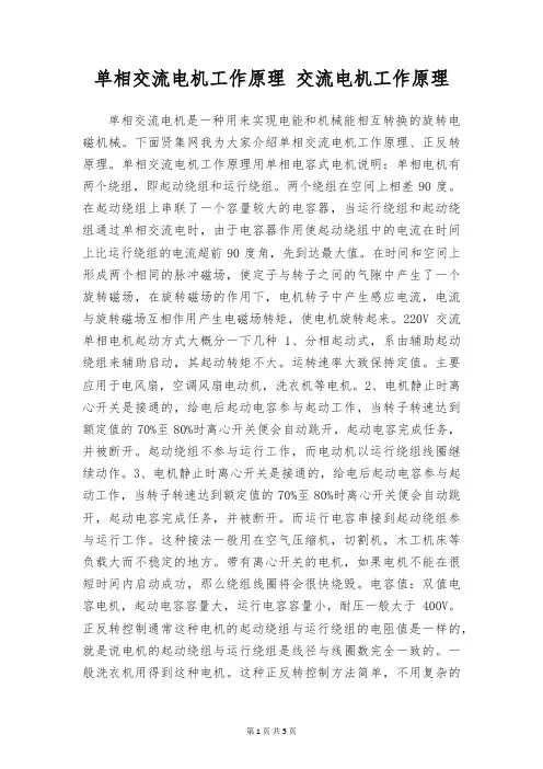 单相交流电机工作原理 交流电机工作原理