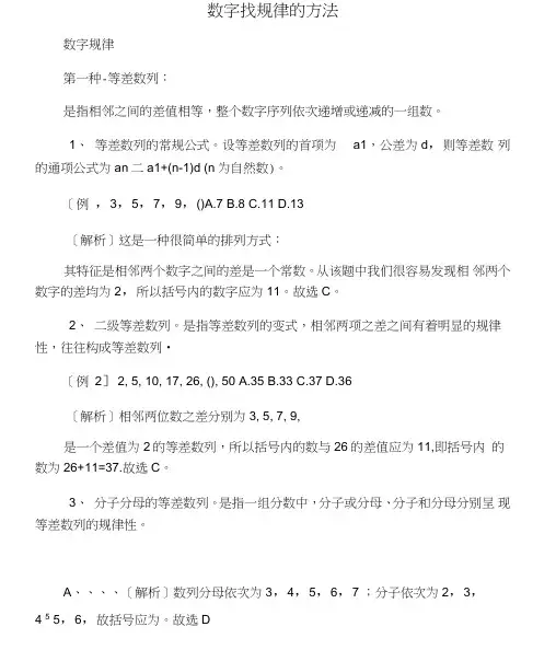 数字找规律的方法