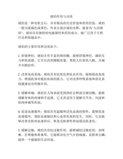 琥珀作用与功效