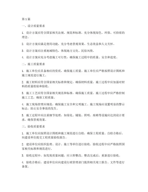 景观施工工程的质量要求(3篇)