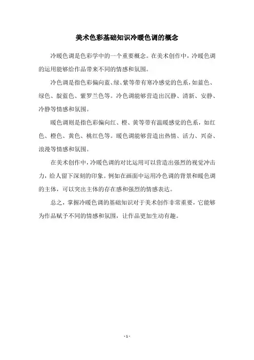 美术色彩基础知识冷暖色调的概念