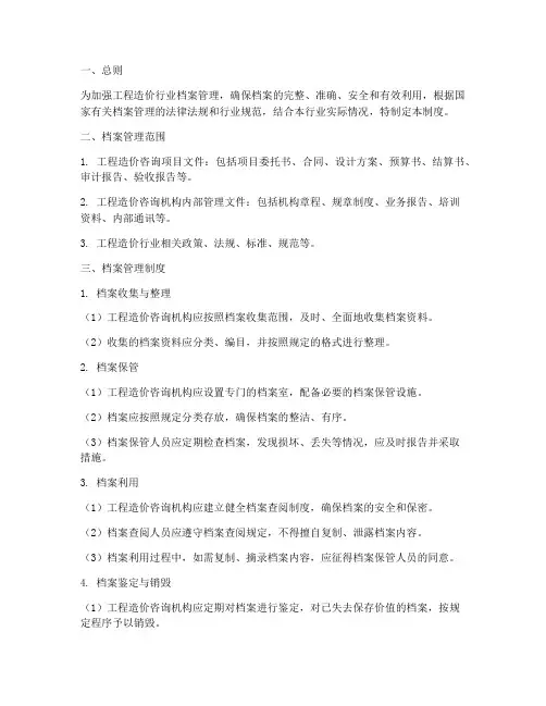 工程造价行业档案管理制度