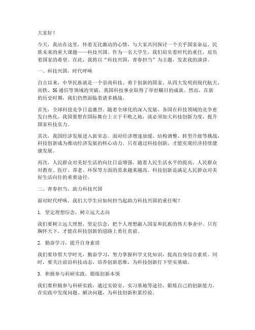 科技兴国演讲稿大学生