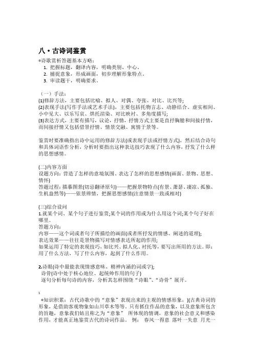 完整版小学六年级古诗赏析全
