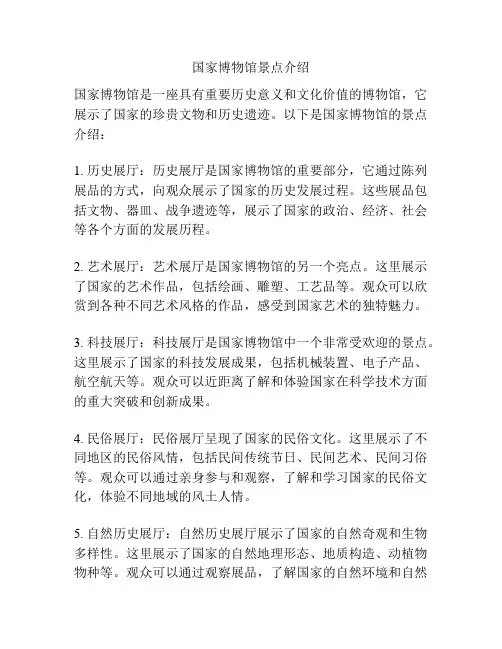国家博物馆景点介绍