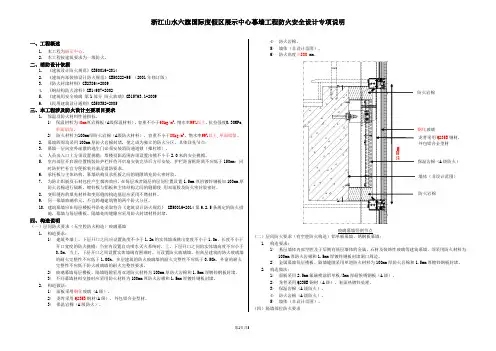 防火安全设计专项说明