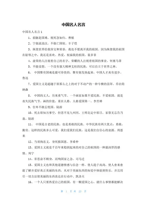 中国名人名言