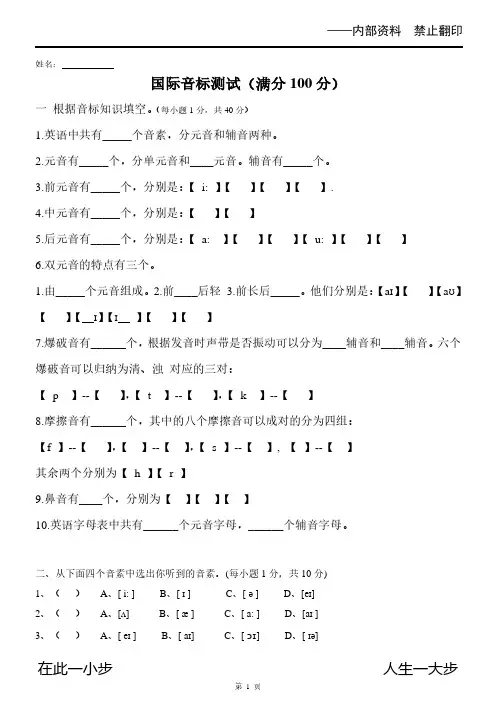 音标测试卷